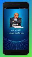 إقتباسات د. محمد شحرور plakat