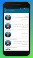 إقتباسات د. محمد شحرور screenshot 3