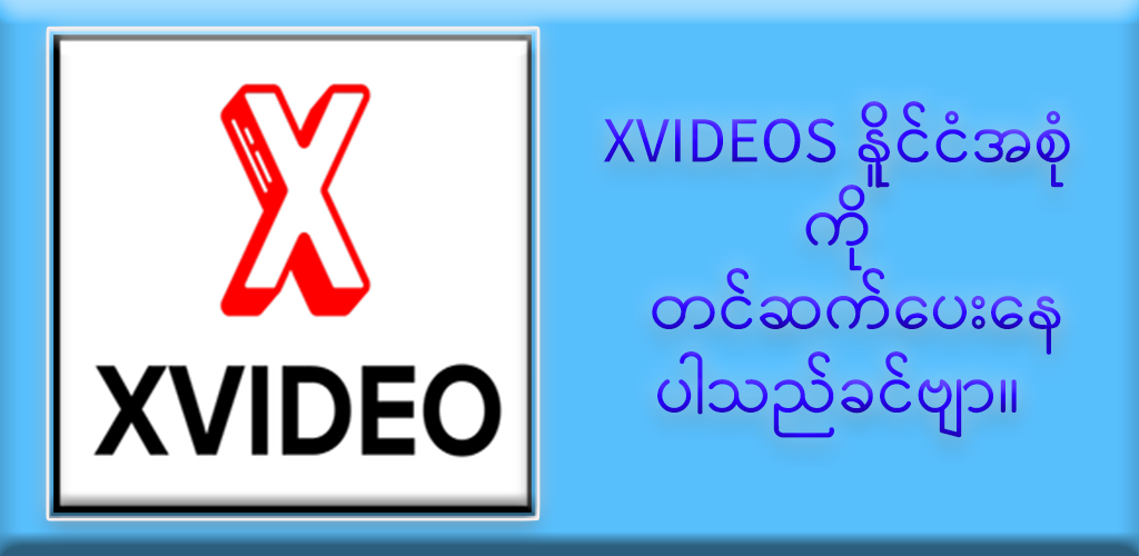 Como baixar XVIDEO de graça