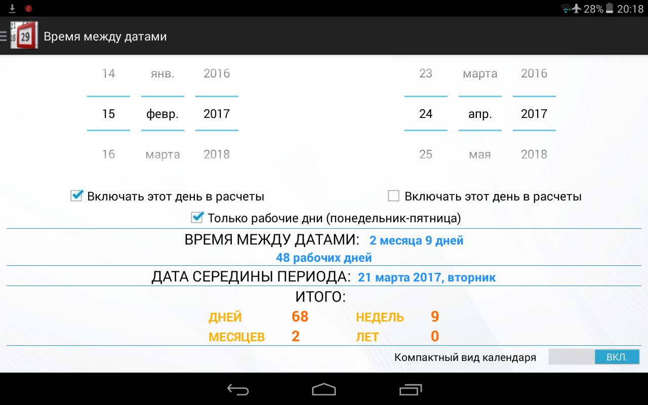 Количество дней между 2 датами