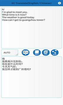 Ec翻譯 英文 中文 安卓下載 安卓版apk 免費下載