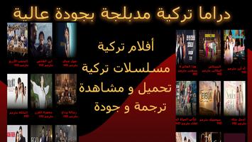 دراما تركية مترجمة بجودة عالية Poster
