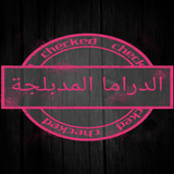الدراما الكورية المدبلجة أيقونة