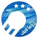 دراما لايف - drama live مباشر APK