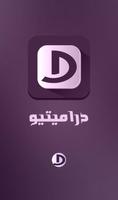 دراميتيو screenshot 1