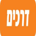 דרכים