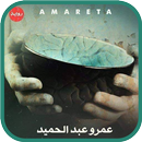 رواية اماريتا ارض زيكولا 2 APK
