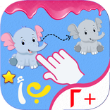 تعليم الاطفال - تركيب الصور للأطفال