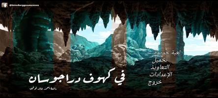 في كهوف دراجوسان screenshot 1