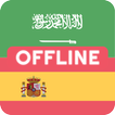 Arabic Spanish Dictionary