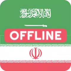 Arabic Persian Dictionary XAPK Herunterladen