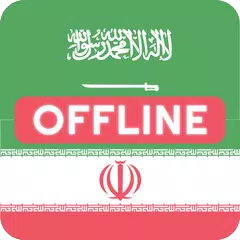 Arabic Persian Dictionary XAPK download