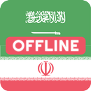 Arabic Persian Dictionary-APK