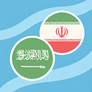Persian Arabic Dictionary APK