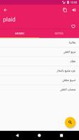 Arabic French Dictionary 截图 1