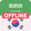 ”Arabic Korean Dictionary
