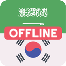 Arabic Korean Dictionary APK