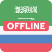 Arabic Russian Dictionary