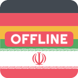 German Persian Dictionary أيقونة