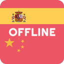 Spanish Chinese Dictionary APK