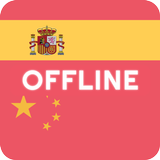 Spanish Chinese Dictionary