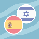 APK Spanish Hebrew Dictionary