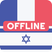 French Hebrew Dictionary