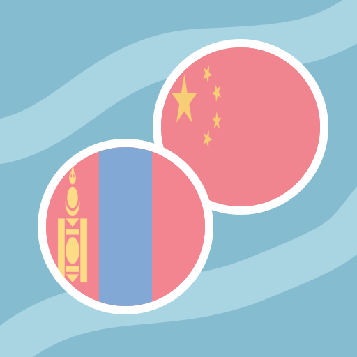 Chinese Mongolian Dictionary
