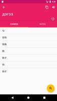 Mongolian Chinese Dictionary Screenshot 2