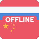 Dutch Chinese Dictionary APK