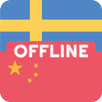 APK Swedish Chinese Dictionary