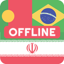 Portuguese Persian Dictionary APK