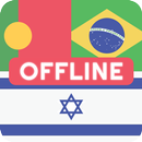 Portuguese Hebrew Dictionary APK