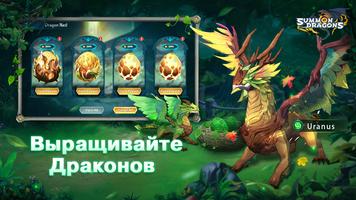 Summon Dragons скриншот 3