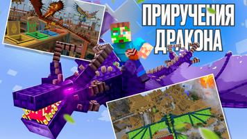 Мод на Драконов Майнкрафт 2024 скриншот 2