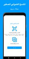 بعدين رمز شريط رمز القارئ الملصق