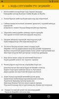 Бодь сэтгэл ảnh chụp màn hình 1