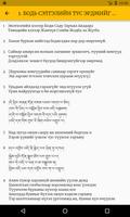 Бодь сэтгэл ảnh chụp màn hình 2