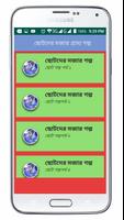 ছোটদের মজার গ্রাম্য গল্প~cotoder mojar golpo постер