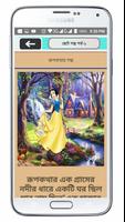 ছোটদের মজার গ্রাম্য গল্প~cotoder mojar golpo скриншот 3