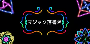 Doodle：キッドジョイ