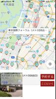 東京自転車シェアリング（レンタサイクル）コンパニオンアプリ capture d'écran 1