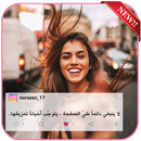 اقتباسات انستقرام 2019‎ اقتباسات رائعة ♥ APK