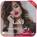 صور بنات 2019 ♥ كلام حلو‎ APK