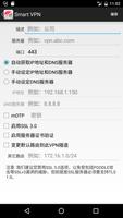 SmartVPN 截图 1