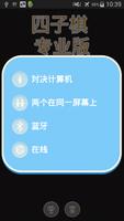 连接4个亲 截圖 1