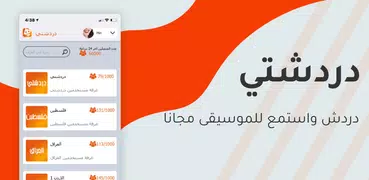 دردشتي - تعارف دردشة شات عربي