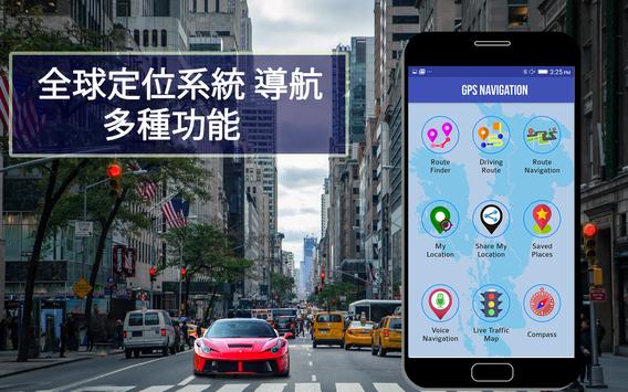GPS地图路线交通导航 截图 1