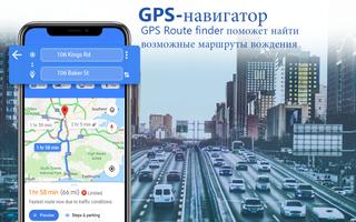 Live Street Панорамный вид Карта Навигация постер