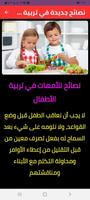 نصائح للأمهات في تربية الاطفال Affiche